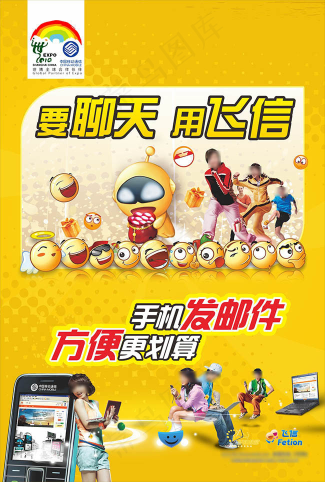 要聊天用飞信移动产品海报模板cdr...cdr矢量模版下载