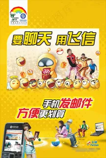要聊天用飞信移动产品海报模板cdr...