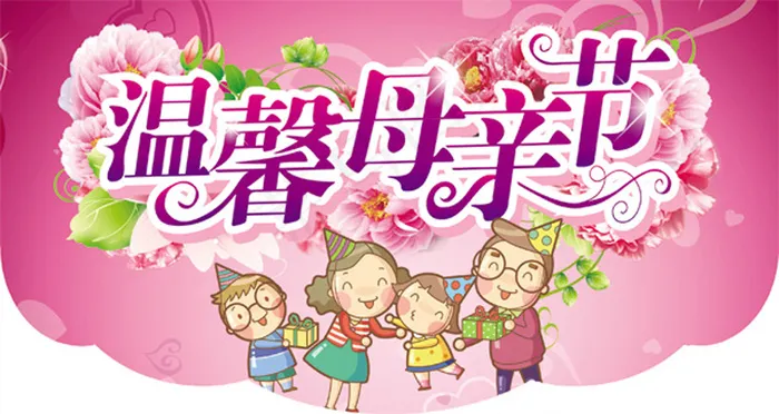 温馨母亲节卡片设计psd模版下载