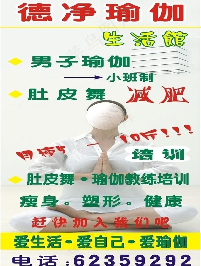 瑜伽x展架图片cdr矢量模版下载