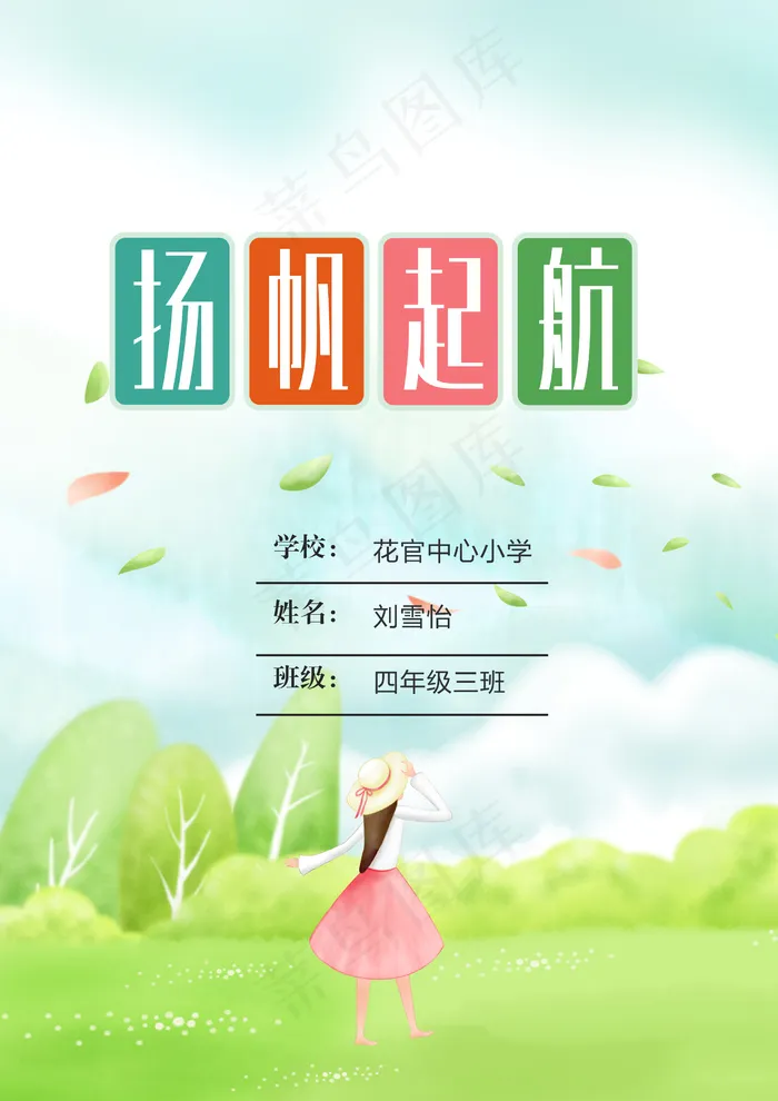 梦幻唯美女孩扬帆起航电子作文集免费...(2480X3508(DPI:300))psd模版下载