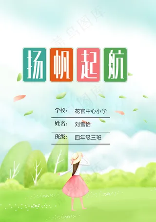 梦幻唯美女孩扬帆起航电子作文集免费...