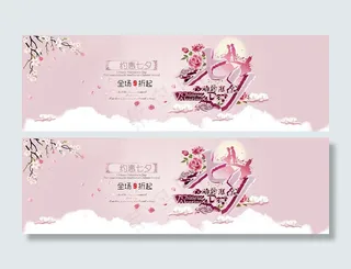 约惠七夕淘宝七夕促销海报