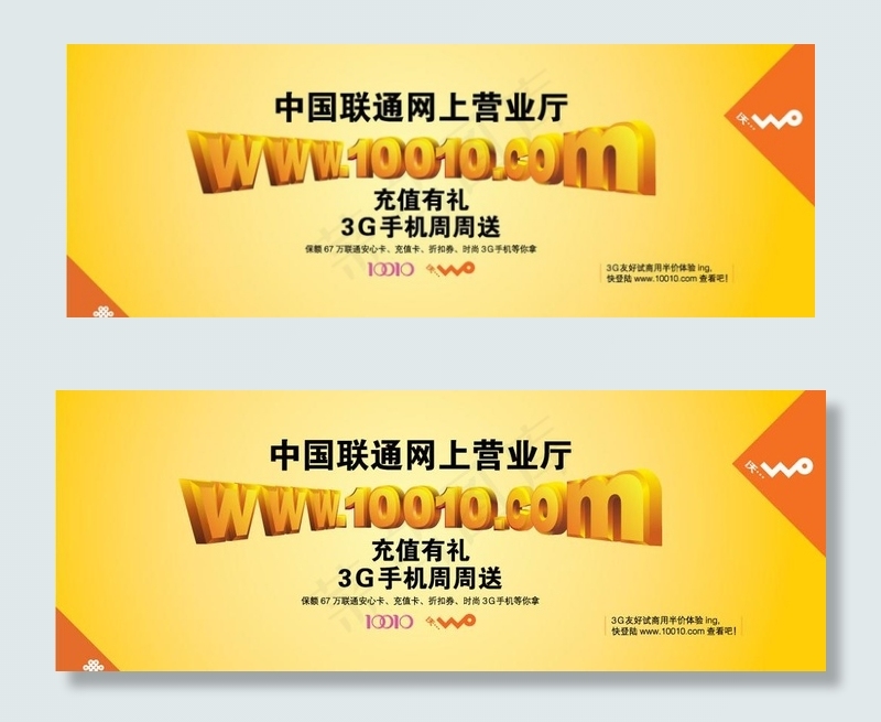 联通网上营业厅报纸广稿图片ai矢量模版下载
