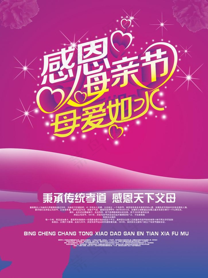 母亲节图片psd模版下载