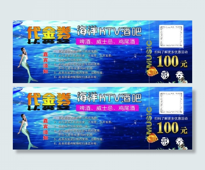 酒吧代金券PSD分层图图片