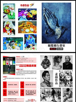 视觉旅行画室招生简章