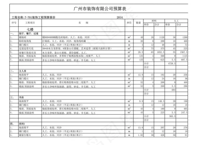 广州样板房预算表