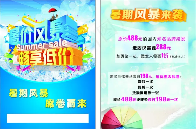低价风暴来袭(210X297)cdr矢量模版下载