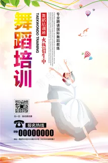 大气绚丽创意舞蹈培训招生海报