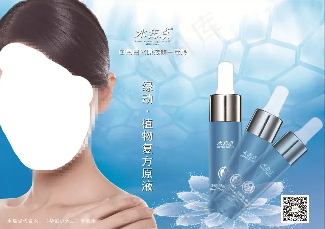 化妆品 补水 复方原液(4961X3508(DPI:300))psd模版下载