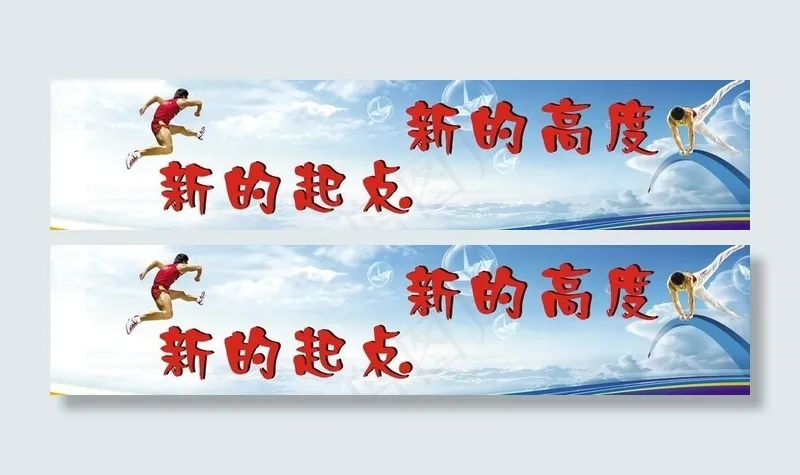 新的起点图片cdr矢量模版下载