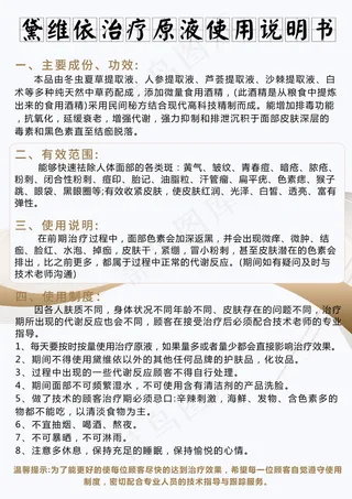 黛维依治疗原液说明书