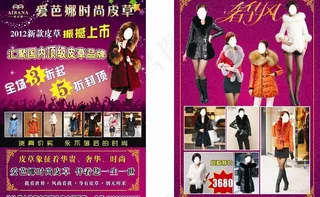 爱芭娜时尚皮草宣传单图片
