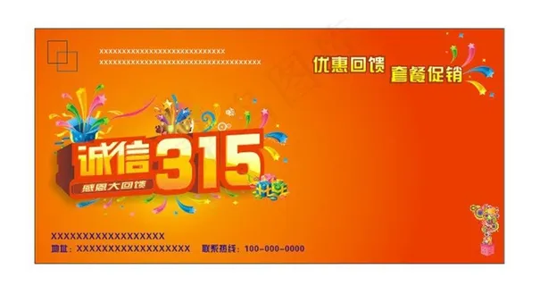 315诚信图片