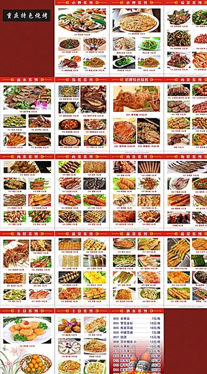 重庆特色烧烤菜谱图片