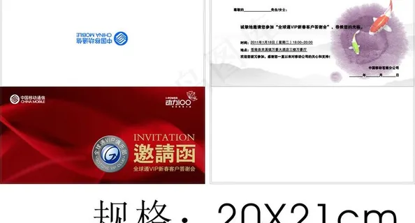 邀请函图片