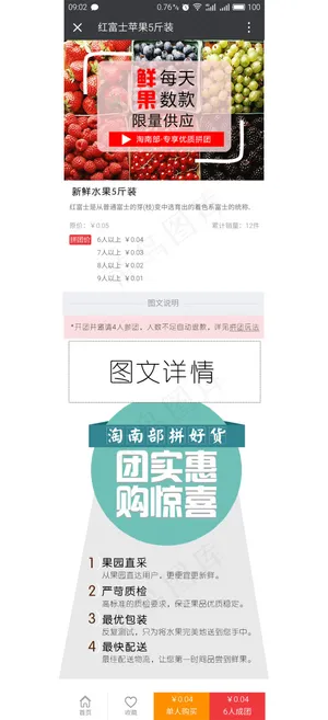 淘南部拼团页面设计效果图