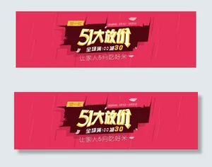 51淘宝促销海报