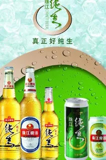 珠江啤酒图片