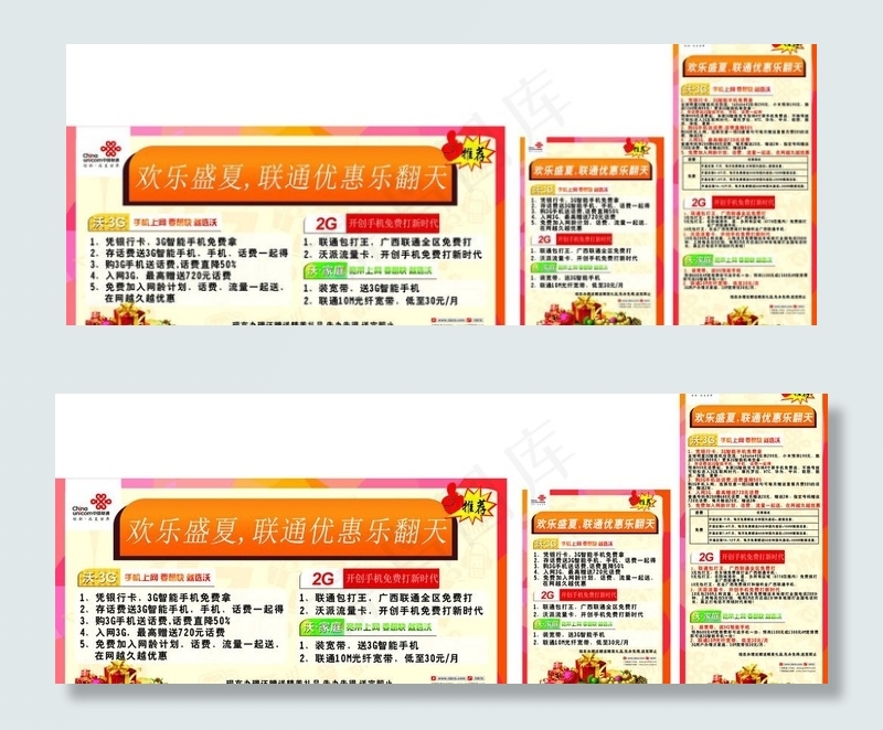 联通 夏季优惠 乐翻天图片cdr矢量模版下载