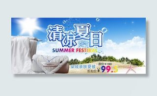 清凉夏日夏被促销海报