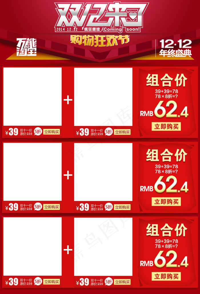 淘宝双12通用套餐搭配模板psd模版下载