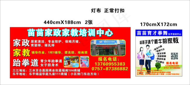 家教家政培训广告画