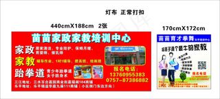 家教家政培训广告画