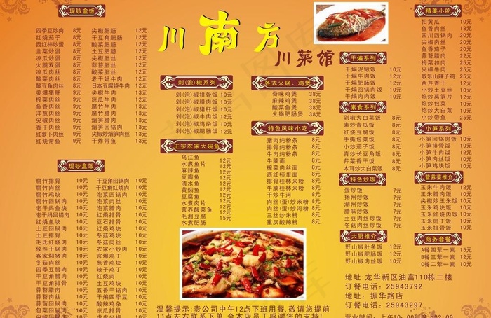 菜单图片cdr矢量模版下载