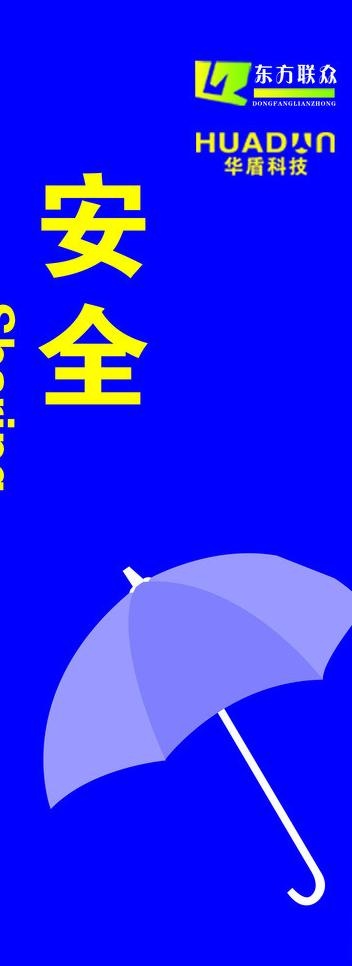 企业形象内涵安全图片psd模版下载