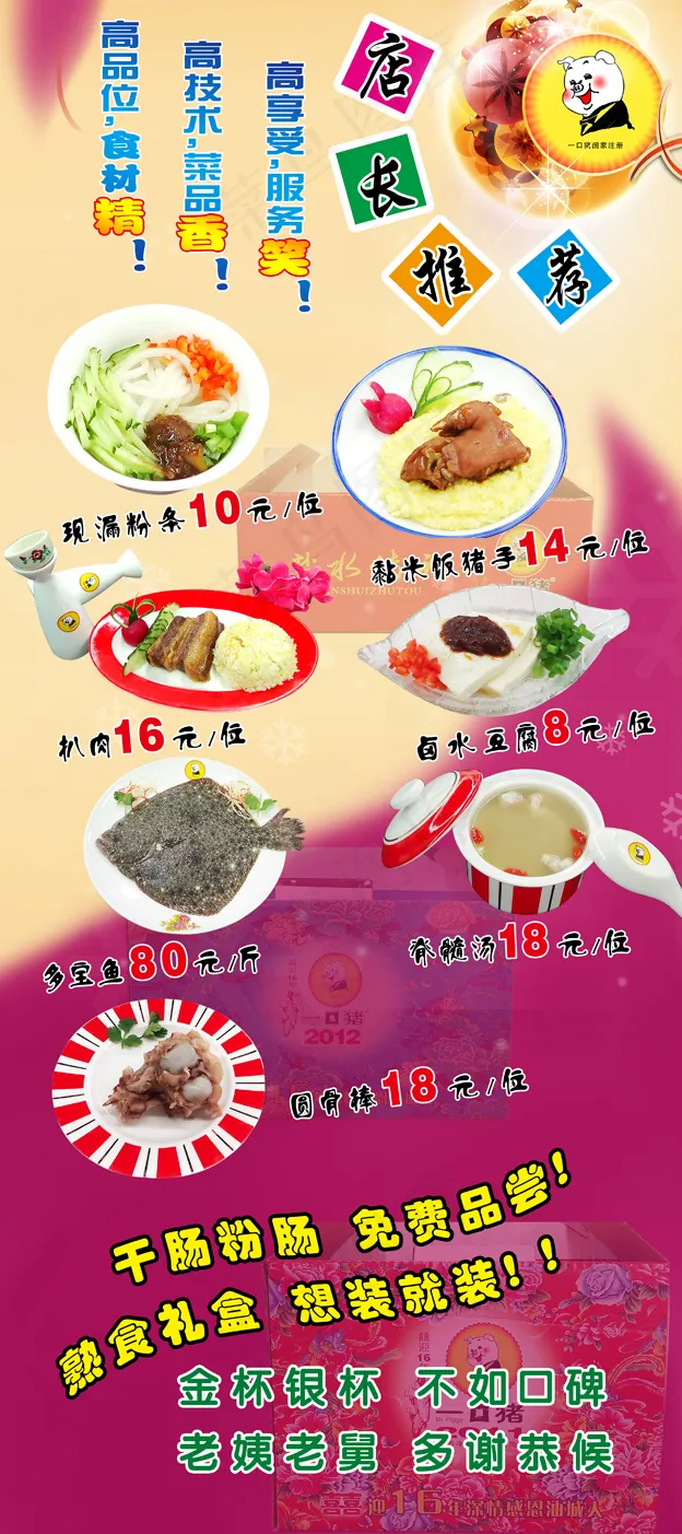 一口猪 高品味 食材精(3150X7087(DPI:100))psd模版下载