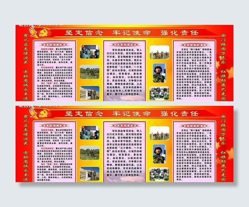 部队板报图片psd模版下载