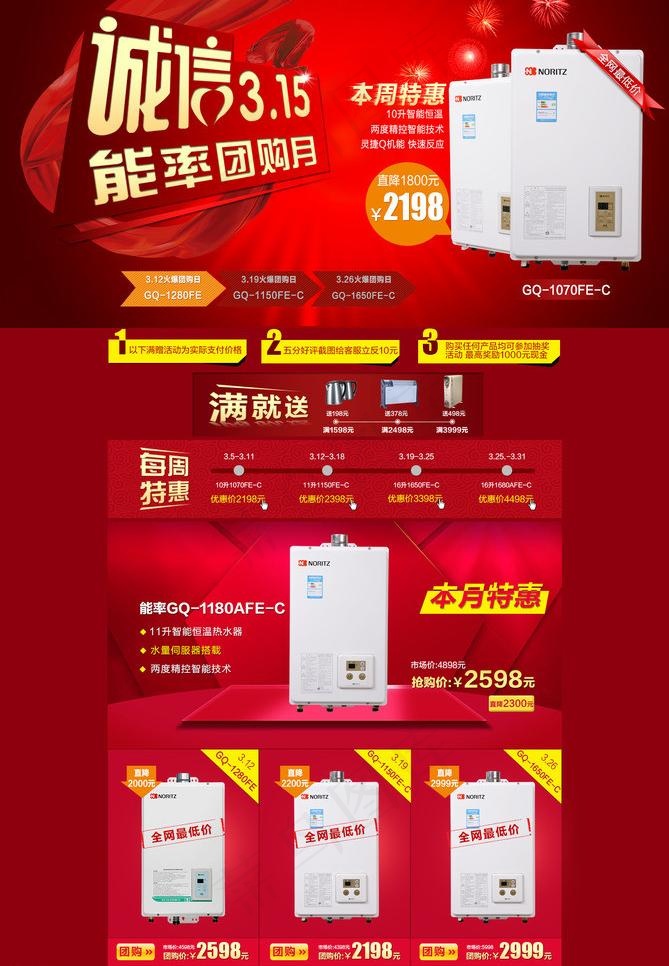 淘宝315促销页面图片