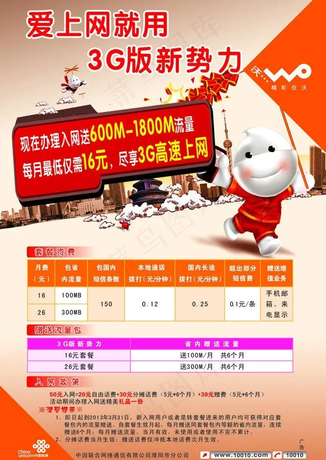 中国联通广告设计图片cdr矢量模版下载