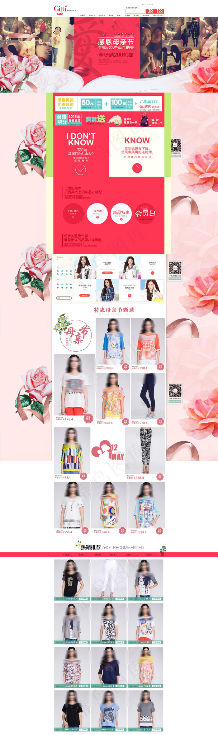 全屏天猫母亲节女装首页