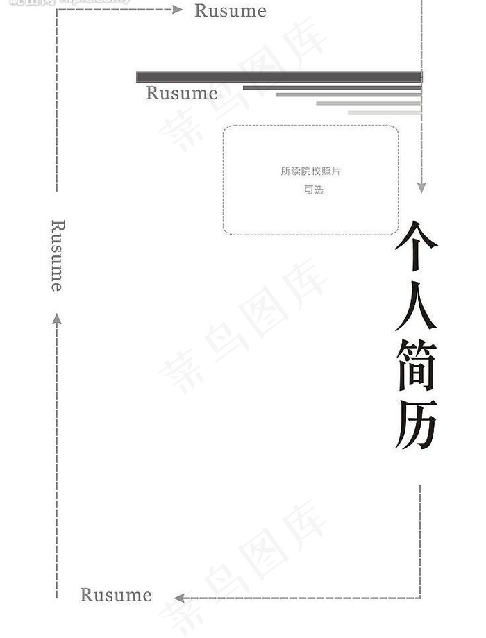 个人简历封面封底图片