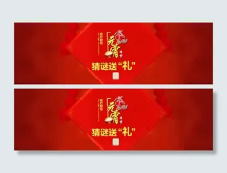 2016元宵节淘宝全屏元宵猜灯谜元宵佳节