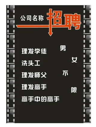 招聘图片