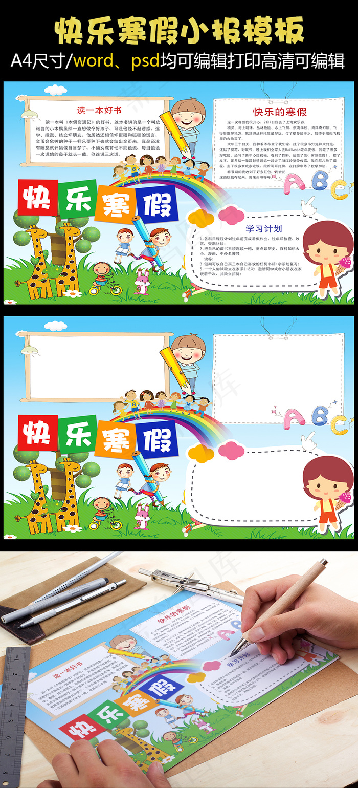 蓝色寒假生活电子小报设计(4961X3508(DPI:300))psd模版下载