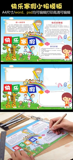 蓝色寒假生活电子小报设计 蓝色寒假生活电子小报设计