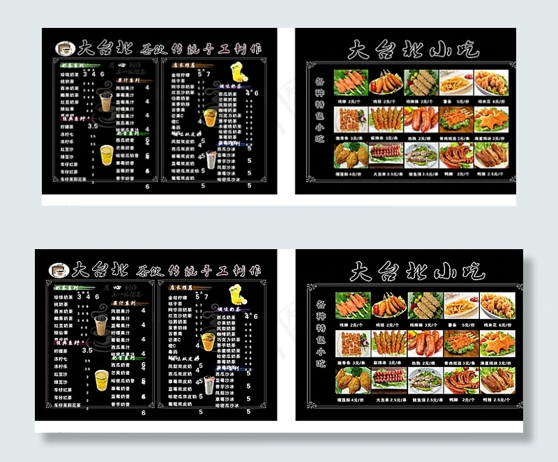 大台北菜单图片