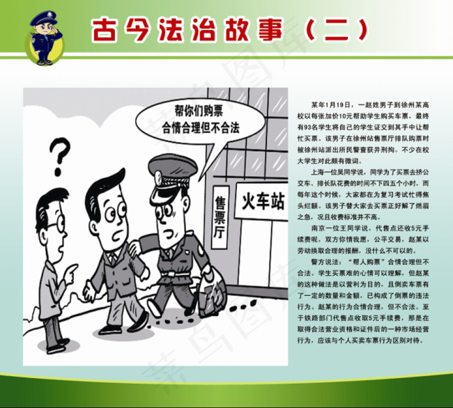 古今法治故事二(3937X3543(DPI:100))psd模版下载