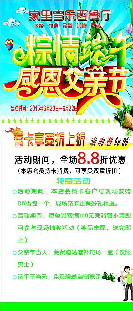 端午节展架图片(297X210)cdr矢量模版下载