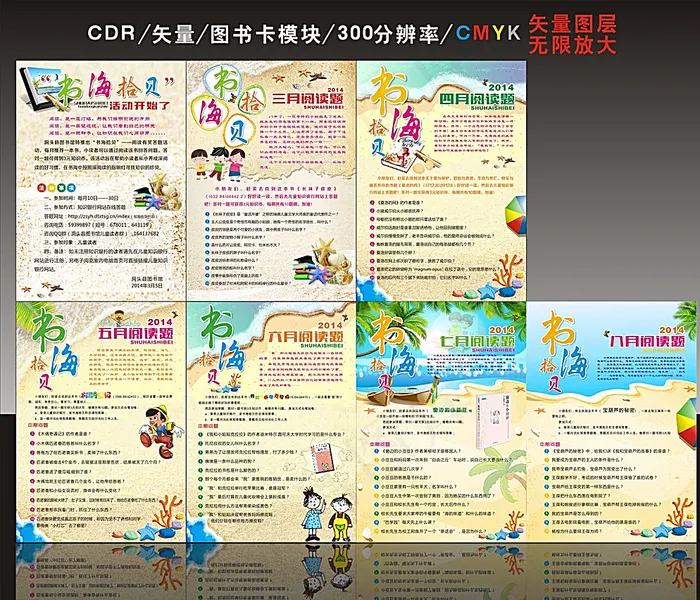 书海拾贝图片cdr矢量模版下载