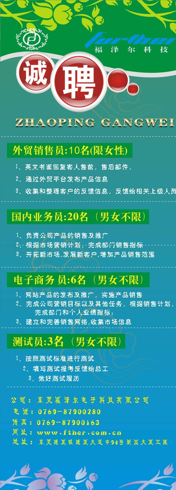招聘展架图片cdr矢量模版下载