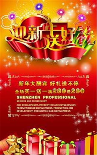 迎新送好礼 春节节日素材下载