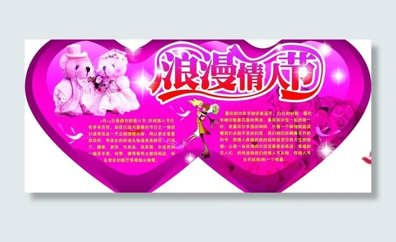 浪漫情人节图片psd模版下载