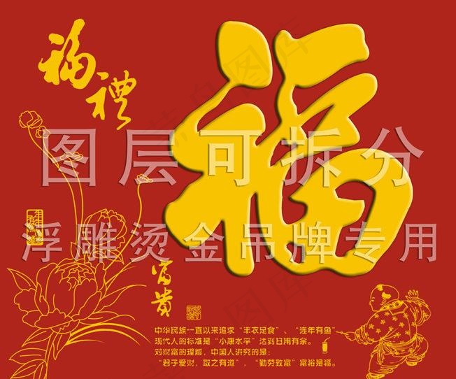 富贵福字吊牌图片psd模版下载