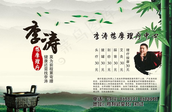按摩中心 杂志跨版广告图片